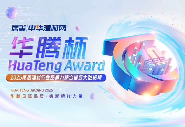 韦德网站官方入口荣膺「华腾杯」2025卫浴十大品牌