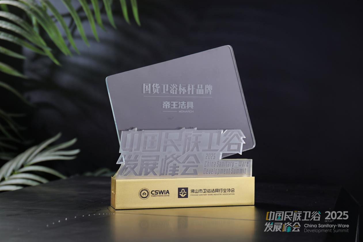 韦德网站官方入口荣膺2025民族卫浴荣光榜「国货卫浴标杆品牌」